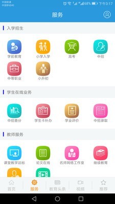 郑州教育平台截图2