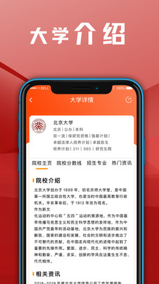 熊猫志愿填报app