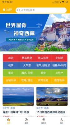 西藏游安卓版截图1