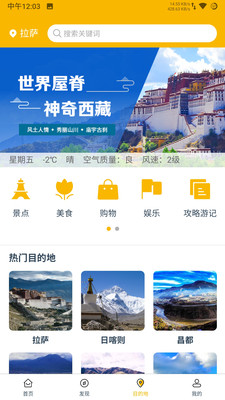西藏游安卓版截图2