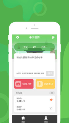 优学韩语翻译app最新版截图3