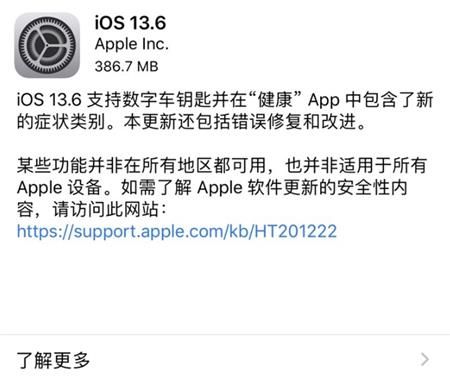 iOS13.6更新了什么 iOS13.6正式版更新内容