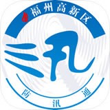 福州高新防汛app安卓版