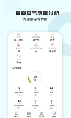 365天气王app官方版截图1
