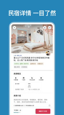 爱彼迎(Airbnb)2020中国版截图4
