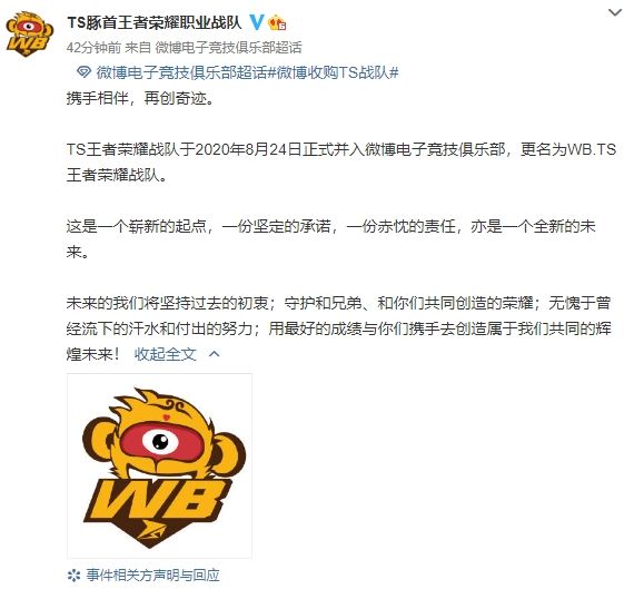 微博收购TS战队 王者荣耀TS战队并入微博俱乐部更名为WB.TS王者荣耀战队