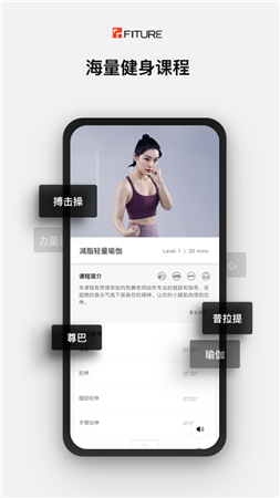 FITURE健身app官方版截图3