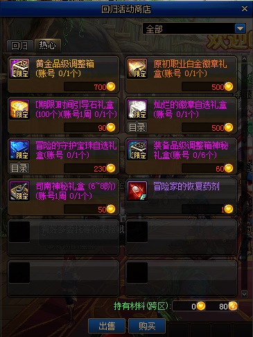 DNF回归硬币兑换什么好 DNF回归硬币兑换保举