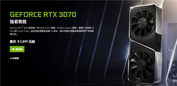 英伟达RTX30系列显卡价格 英伟达RTX30系列显卡发售日期