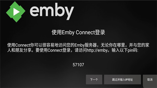 Emby安卓客户端