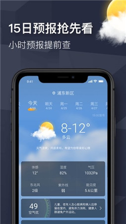 精准天气快报app安卓版