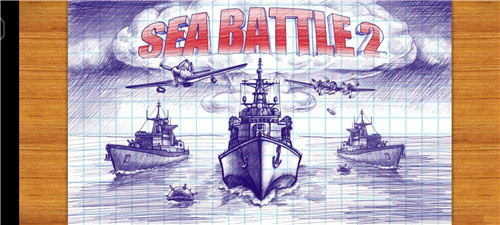 Sea Battle 2破解版截图1