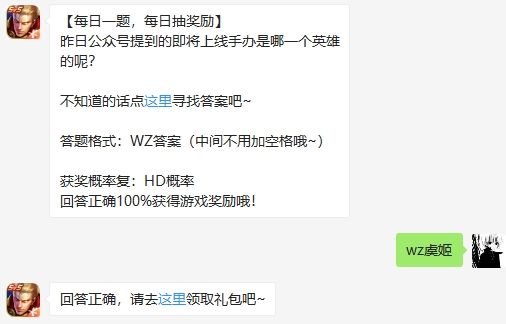 王者荣耀9月20日微信每日一题答案