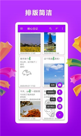 明心日记app官方版