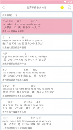 学唱日语官方版截图2