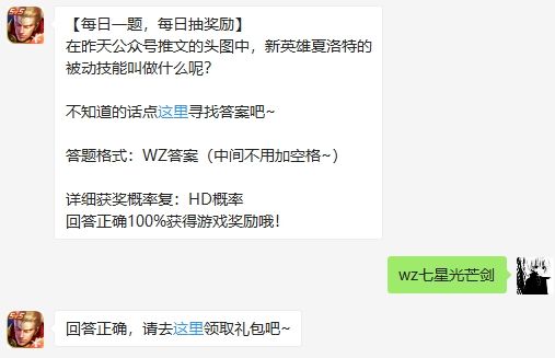 王者荣耀9月25日微信每日一题答案