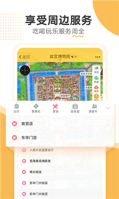 故宫旅游app截图1
