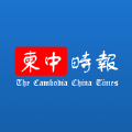 柬中时报头条新闻