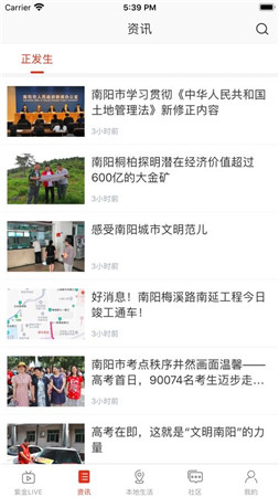 在南阳app官方版截图1