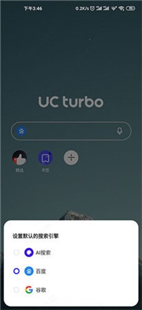 UC Turbo浏览器截图2