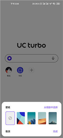 UC Turbo浏览器截图3