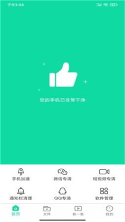 青芒清理大师app安卓版截图3