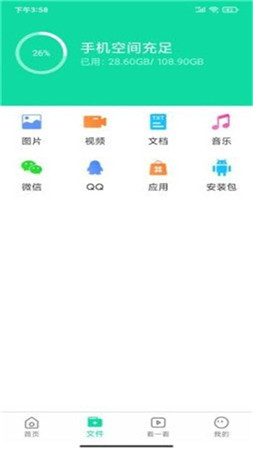 青芒清理大师app安卓版截图2