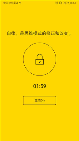 锁机达人app安卓版截图3