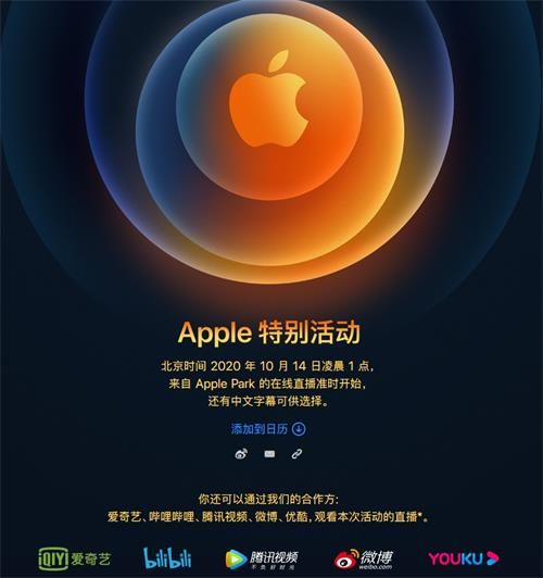 苹果iphone12发布会在哪里看 2020苹果Apple特别活动iphone12发布会直播平台汇总