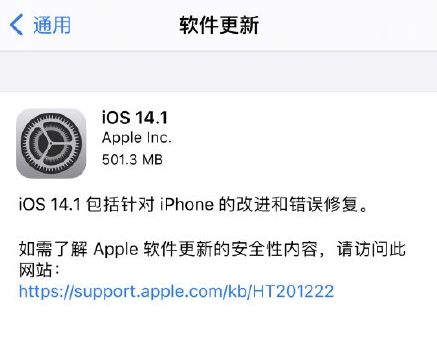 iOS14.1正式版怎么样 iOS14.1正式版更新升级建议