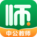 中公教师考试app安卓版