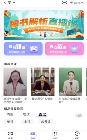 中公教师考试app安卓版