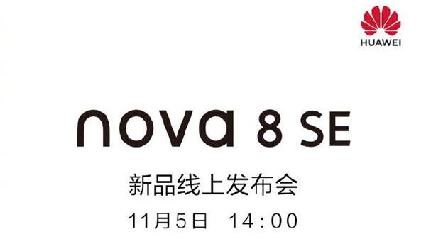 华为nova8se新品线上发布会直播地址 华为nova8se新品线上发布会直播