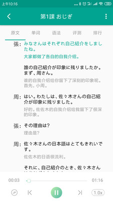 高中日语app官方版截图1