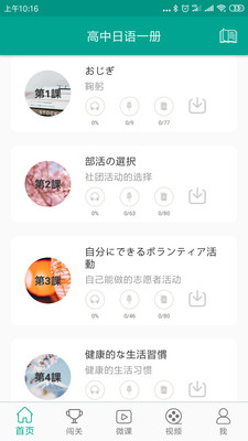 高中日语app官方版截图3
