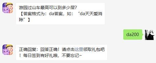 天天爱消除2020年11月8日微信每日一题答案