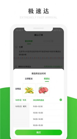 京东七鲜app官方版截图2