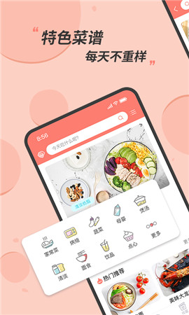 私厨食谱大全app官方版截图1