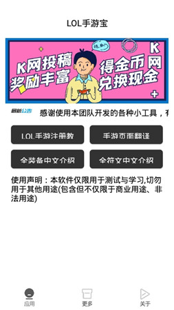 LOL手游宝app官方版