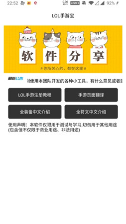 LOL手游宝app官方版
