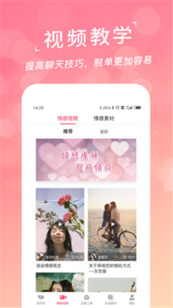 佳洺恋爱话术app安卓版截图1