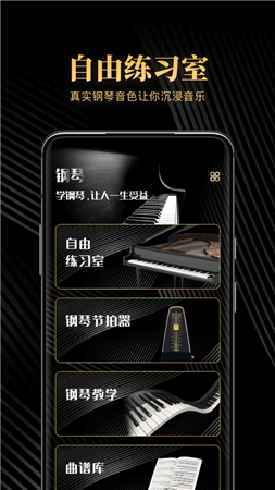 钢琴吧app免费版截图2