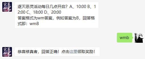 逐灭恶灵活动每日几点开启完美世界手游年11月14日微信每日一题答案 99单机游戏