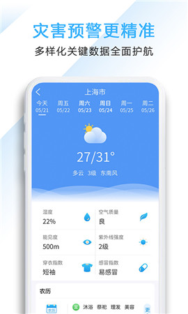 好看天气预报app官方版