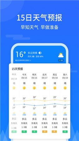 未来天气app官方版截图2