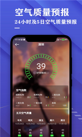 天王星日历天气预报app安卓版