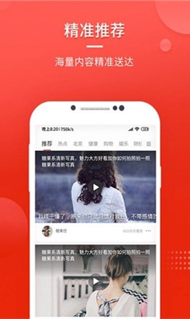 中国头条安卓版截图3