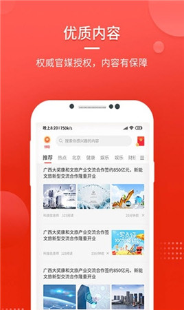 中国头条安卓版截图2