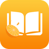橙子小说免费阅读