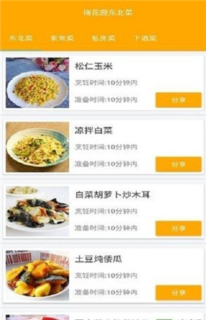 梅花鹿东北菜app手机版